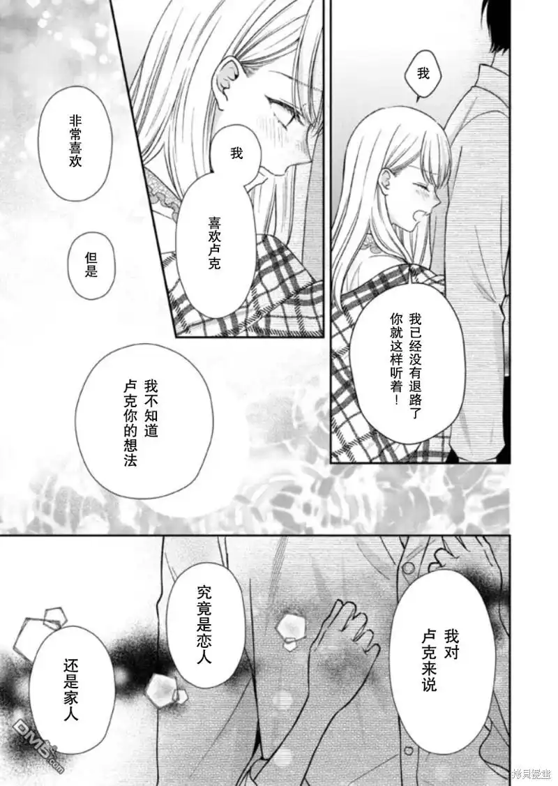 《第二次来到异世界、曾是少年的他成为了溺爱的年长骑士》第20话 第13页