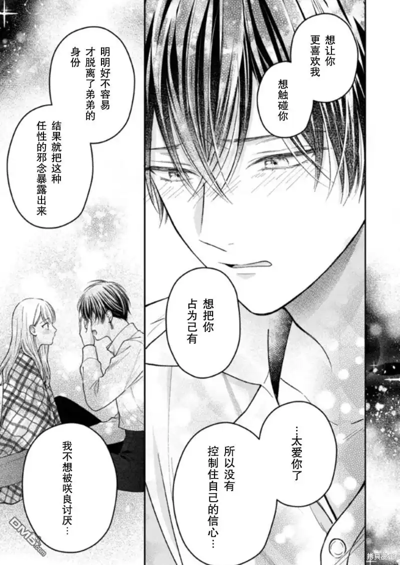 《第二次来到异世界、曾是少年的他成为了溺爱的年长骑士》第20话 第19页
