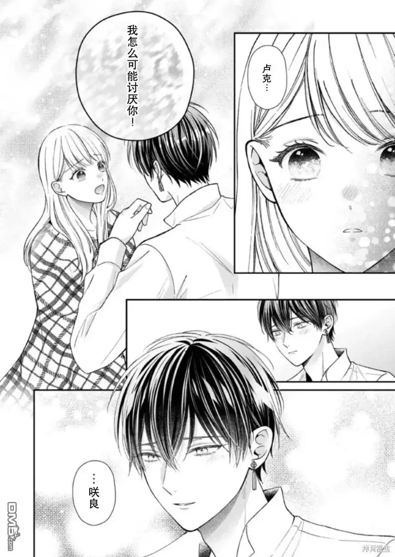 《第二次来到异世界、曾是少年的他成为了溺爱的年长骑士》第20话 第20页