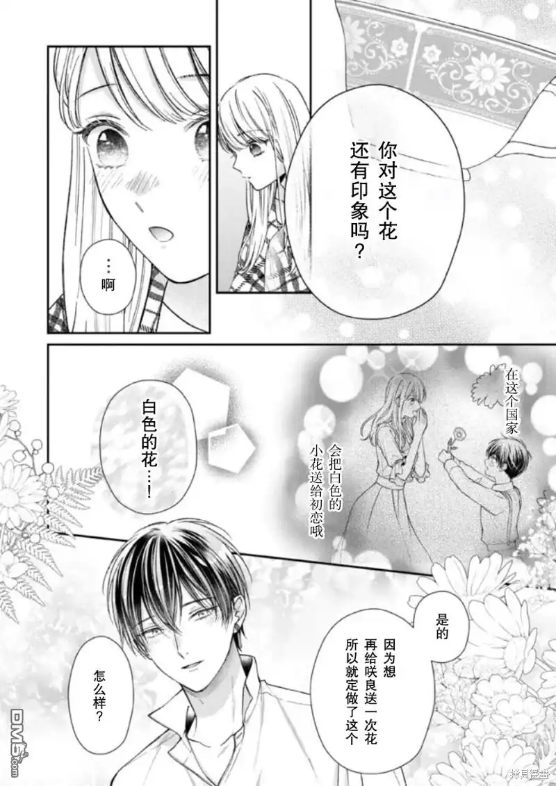 《第二次来到异世界、曾是少年的他成为了溺爱的年长骑士》第20话 第22页