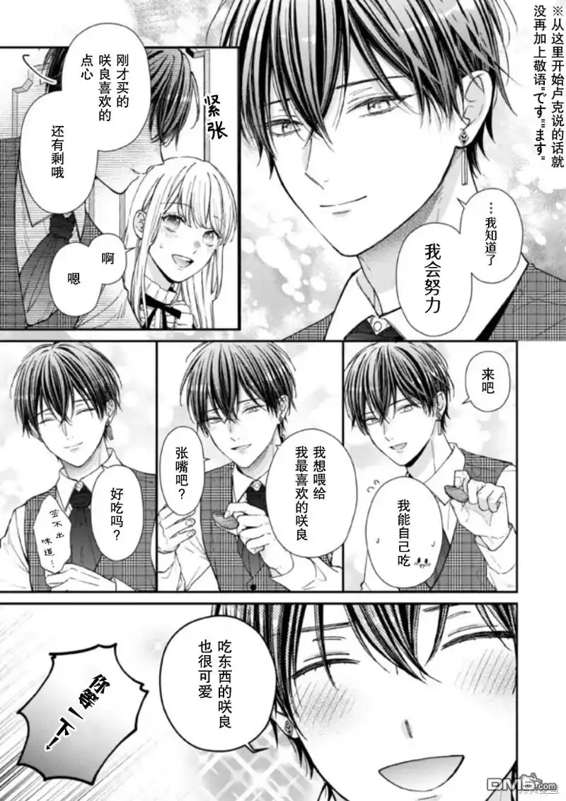 《第二次来到异世界、曾是少年的他成为了溺爱的年长骑士》第20话 第32页