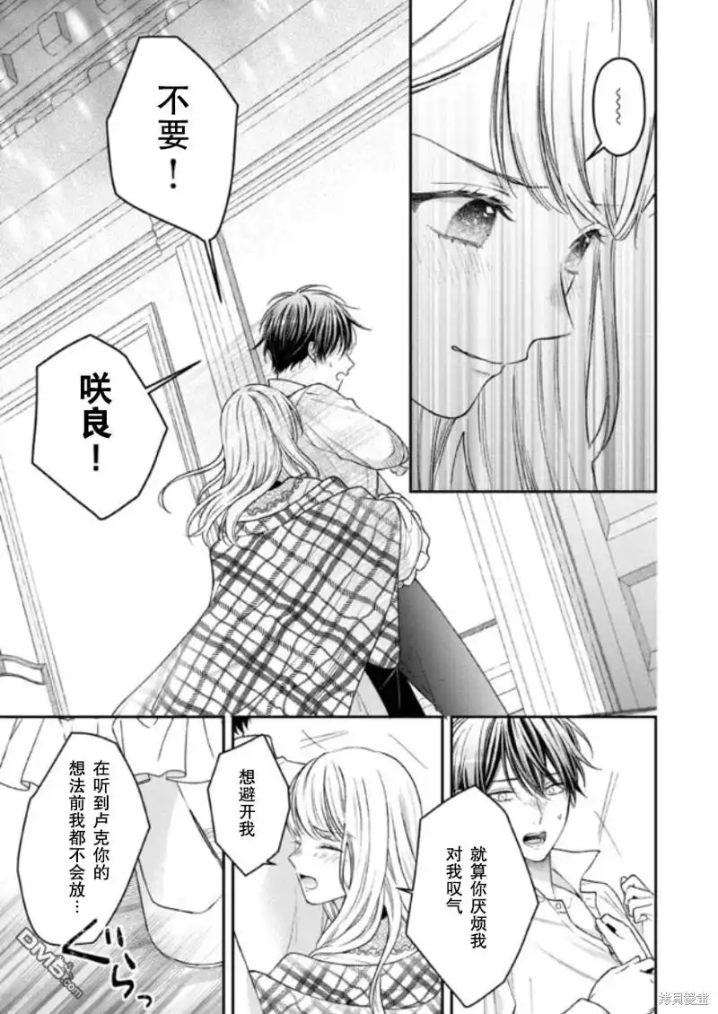 《第二次来到异世界、曾是少年的他成为了溺爱的年长骑士》第20话 第15页