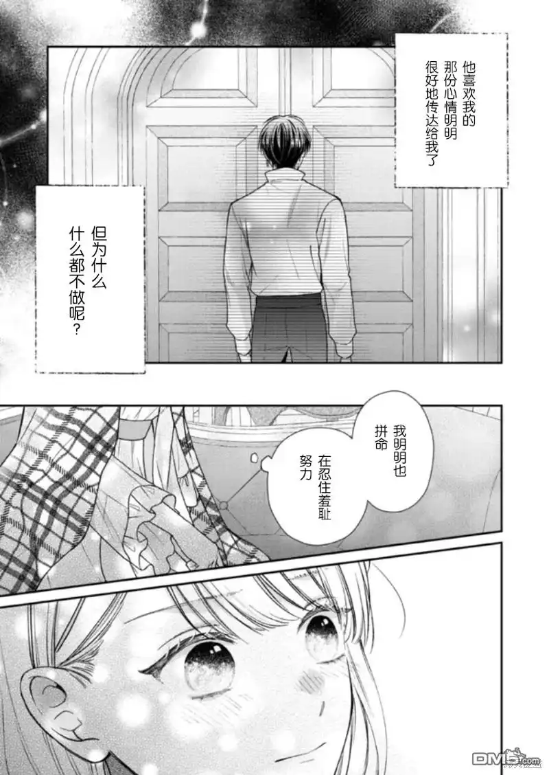 《第二次来到异世界、曾是少年的他成为了溺爱的年长骑士》第20话 第11页