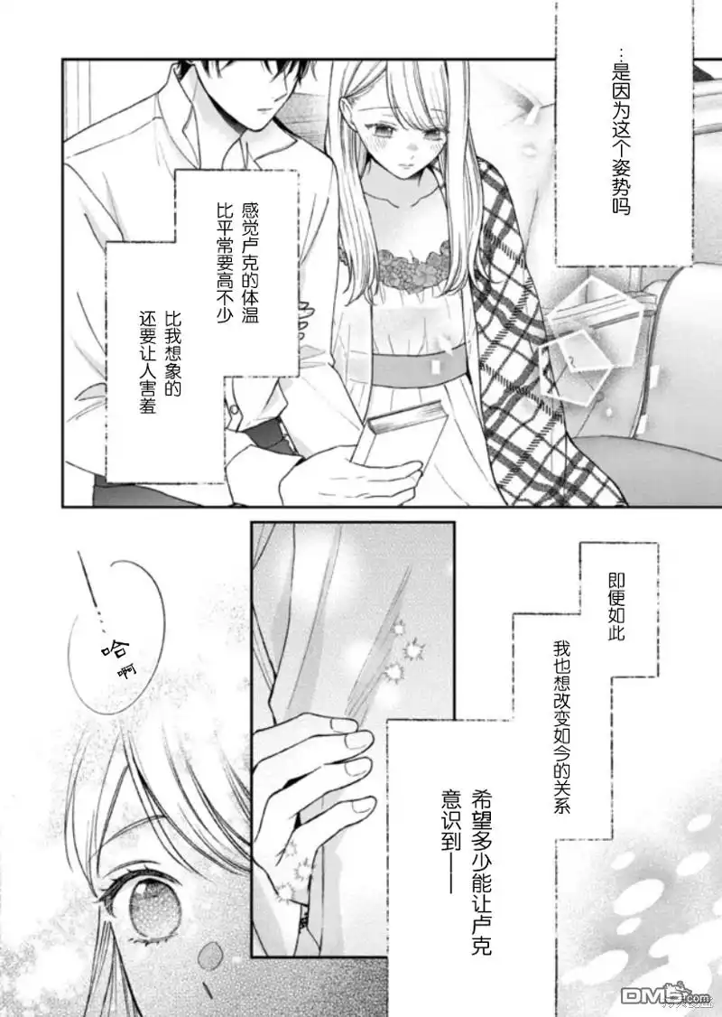 《第二次来到异世界、曾是少年的他成为了溺爱的年长骑士》第20话 第8页