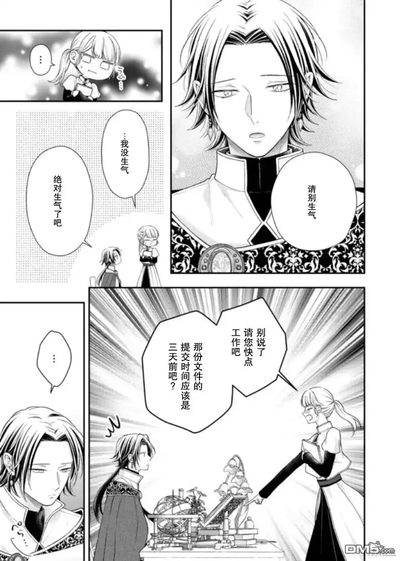 《第二次来到异世界、曾是少年的他成为了溺爱的年长骑士》第21话 第11页