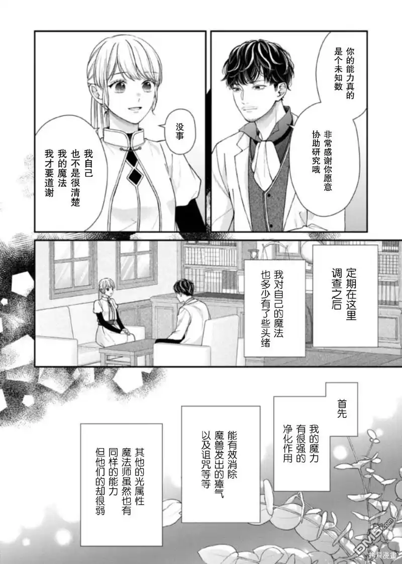 《第二次来到异世界、曾是少年的他成为了溺爱的年长骑士》第21话 第24页