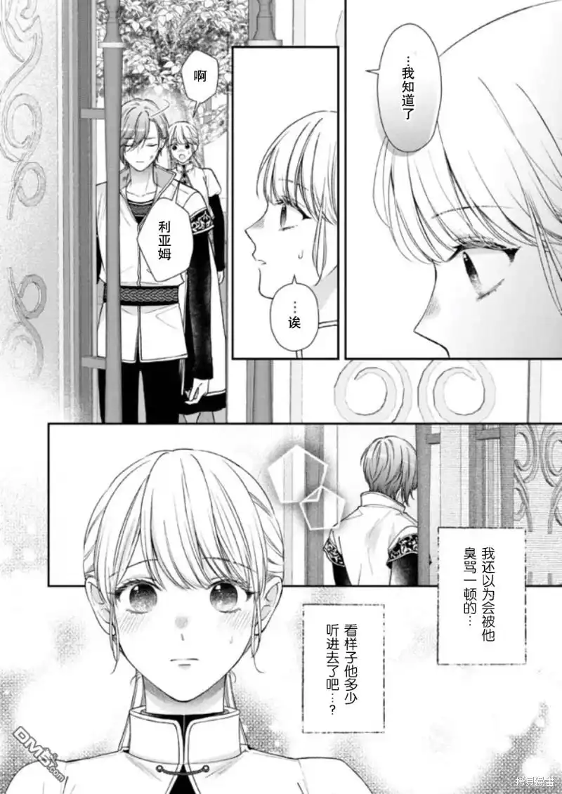 《第二次来到异世界、曾是少年的他成为了溺爱的年长骑士》第21话 第22页