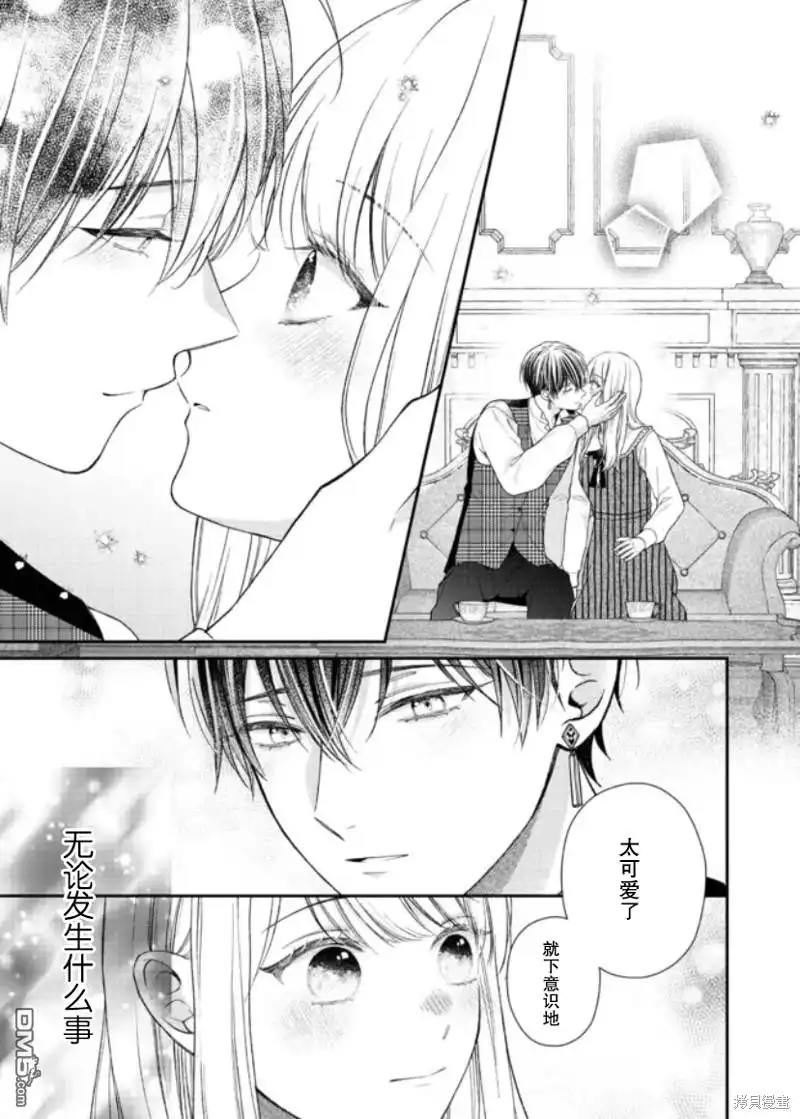 《第二次来到异世界、曾是少年的他成为了溺爱的年长骑士》第21话 第5页