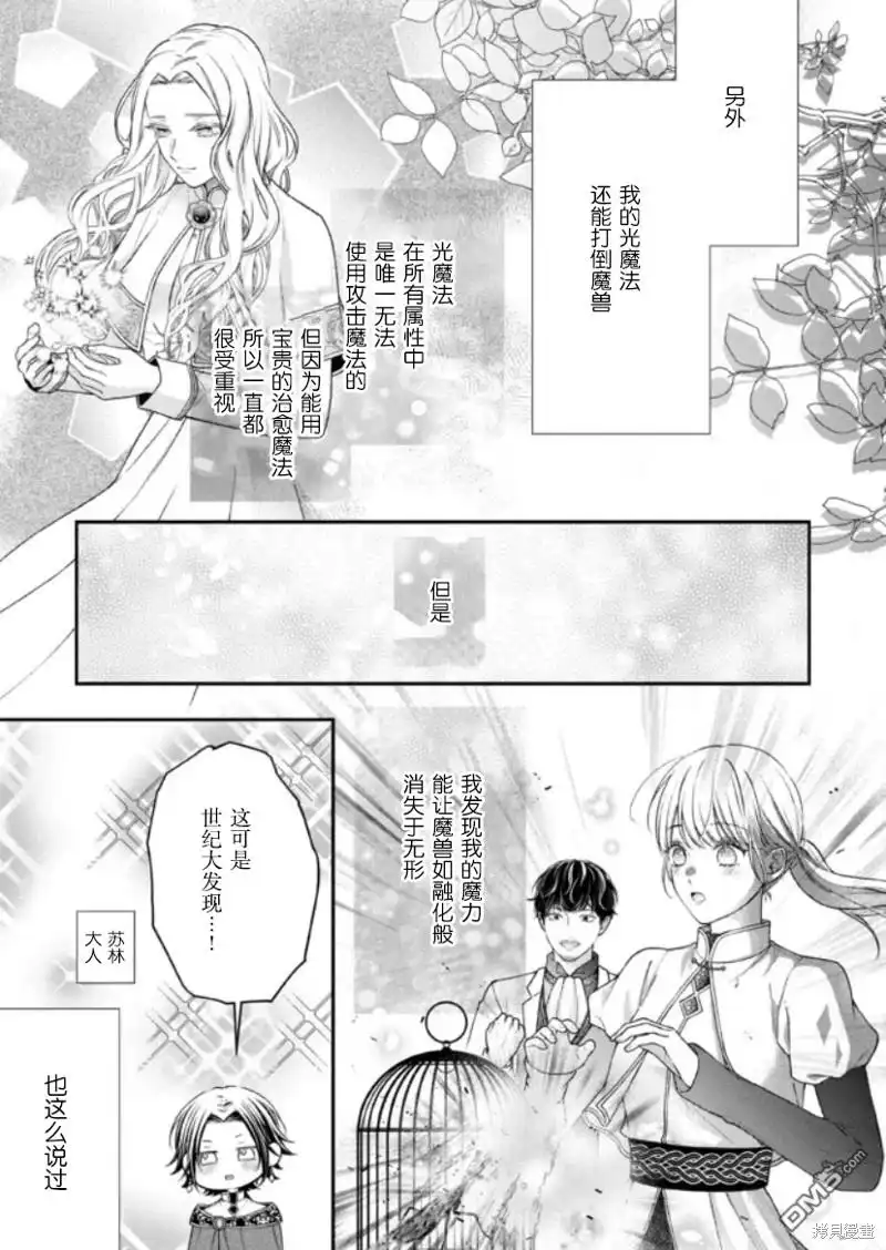 《第二次来到异世界、曾是少年的他成为了溺爱的年长骑士》第21话 第25页