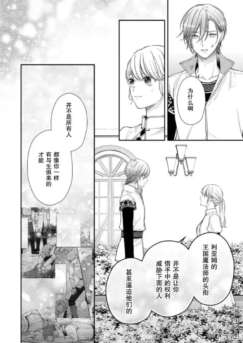 《第二次来到异世界、曾是少年的他成为了溺爱的年长骑士》第21话 第20页