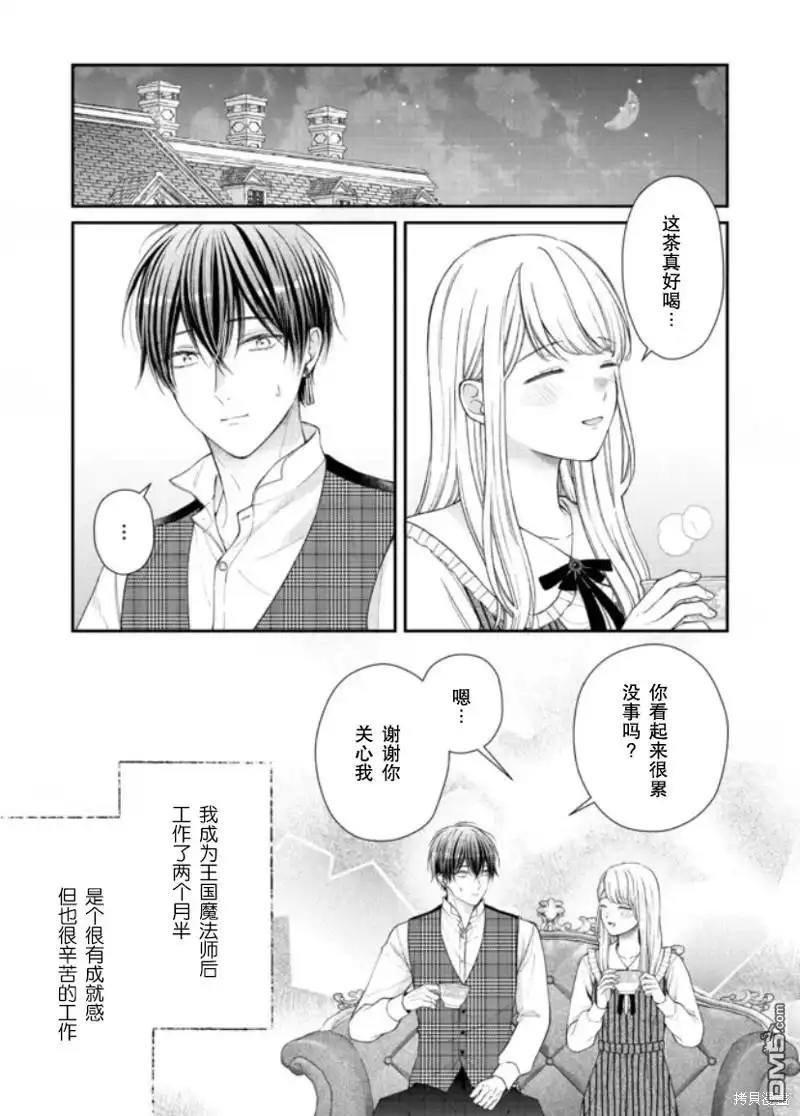 《第二次来到异世界、曾是少年的他成为了溺爱的年长骑士》第21话 第1页