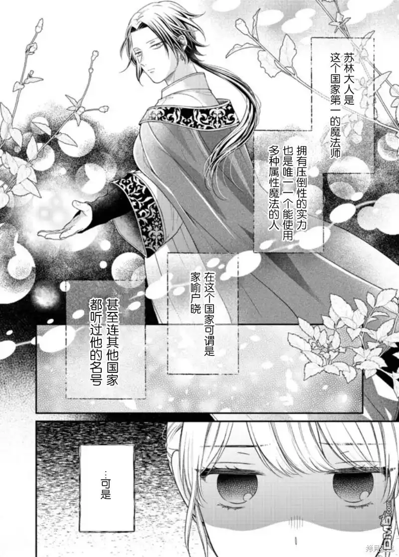 《第二次来到异世界、曾是少年的他成为了溺爱的年长骑士》第21话 第8页