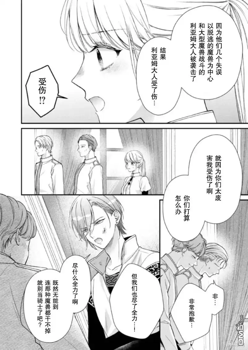 《第二次来到异世界、曾是少年的他成为了溺爱的年长骑士》第21话 第16页