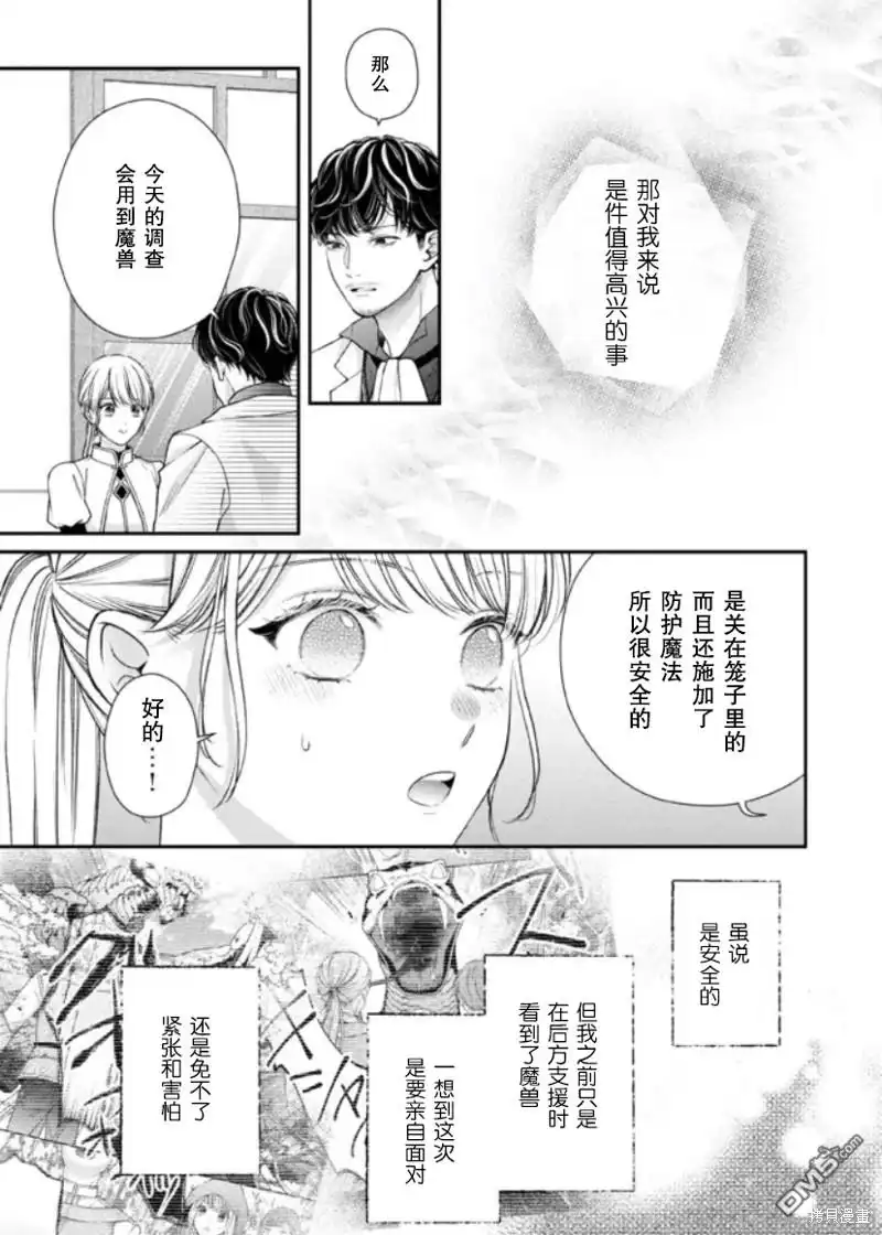 《第二次来到异世界、曾是少年的他成为了溺爱的年长骑士》第21话 第27页