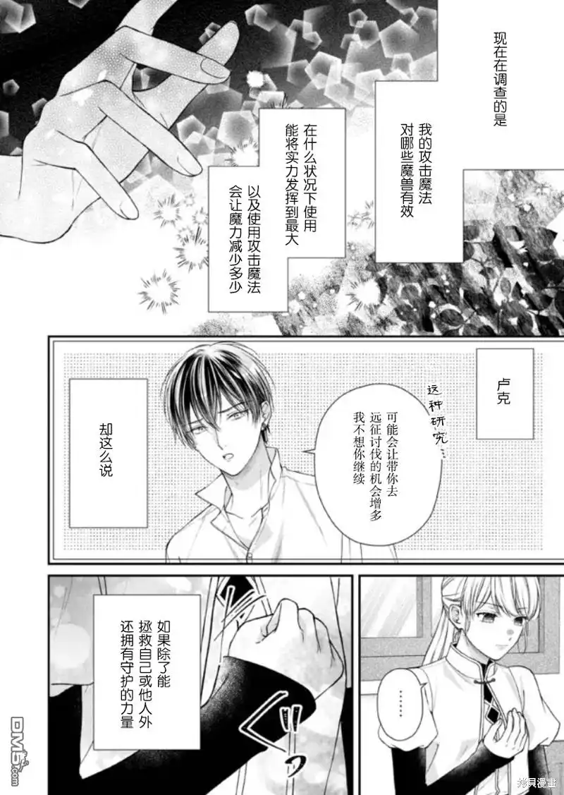 《第二次来到异世界、曾是少年的他成为了溺爱的年长骑士》第21话 第26页