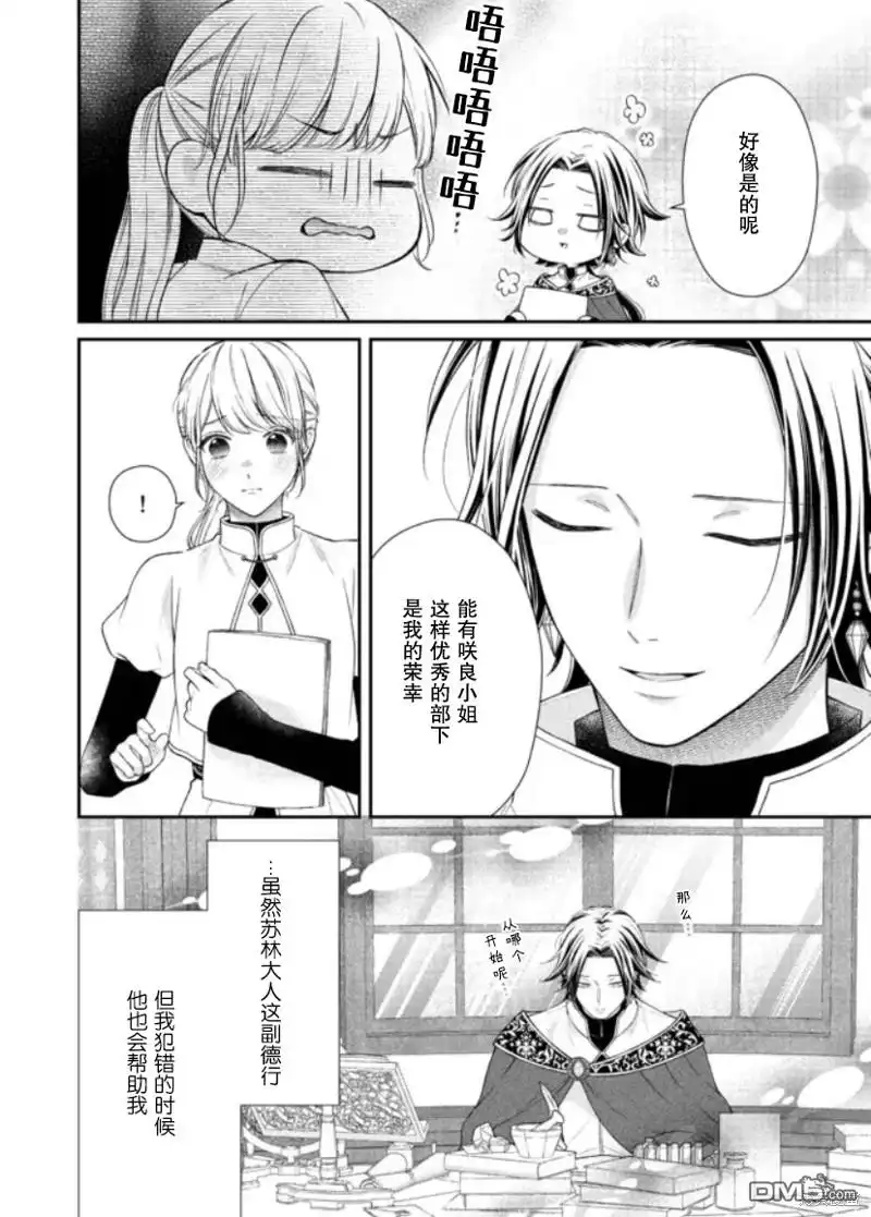 《第二次来到异世界、曾是少年的他成为了溺爱的年长骑士》第21话 第12页
