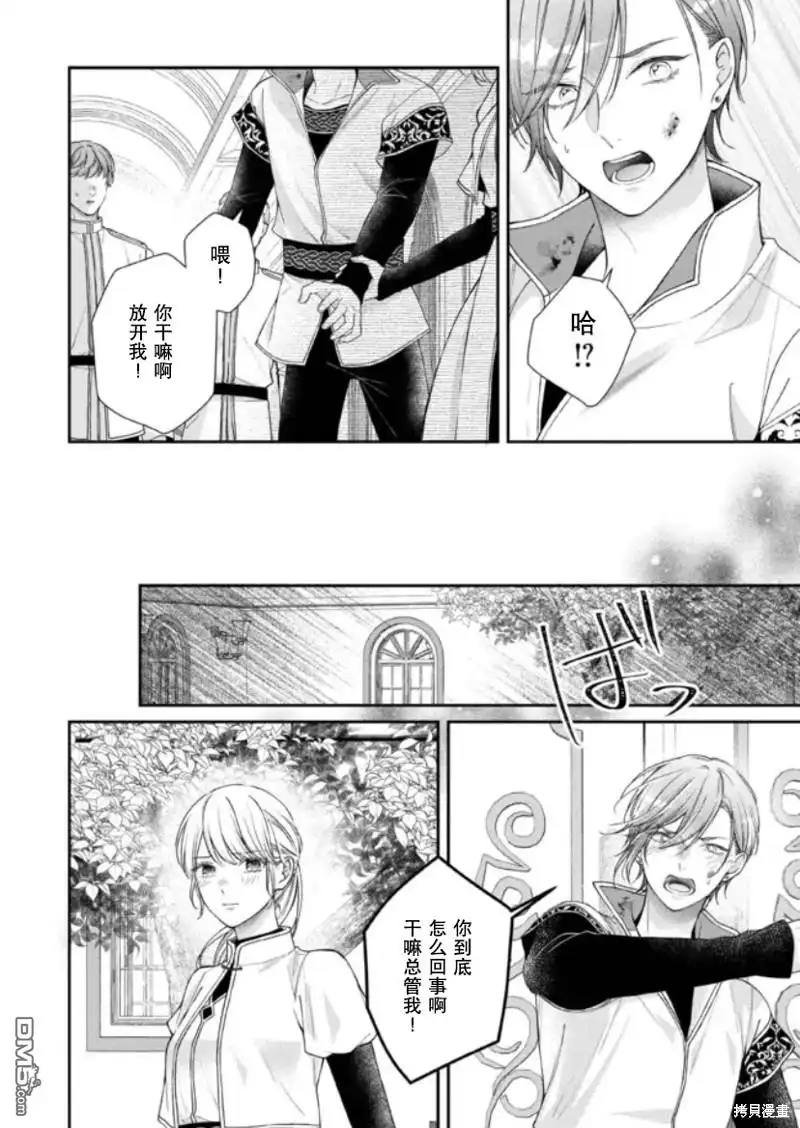 《第二次来到异世界、曾是少年的他成为了溺爱的年长骑士》第21话 第18页