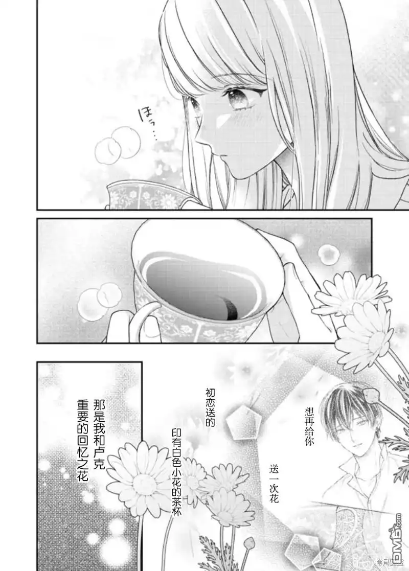 《第二次来到异世界、曾是少年的他成为了溺爱的年长骑士》第21话 第2页