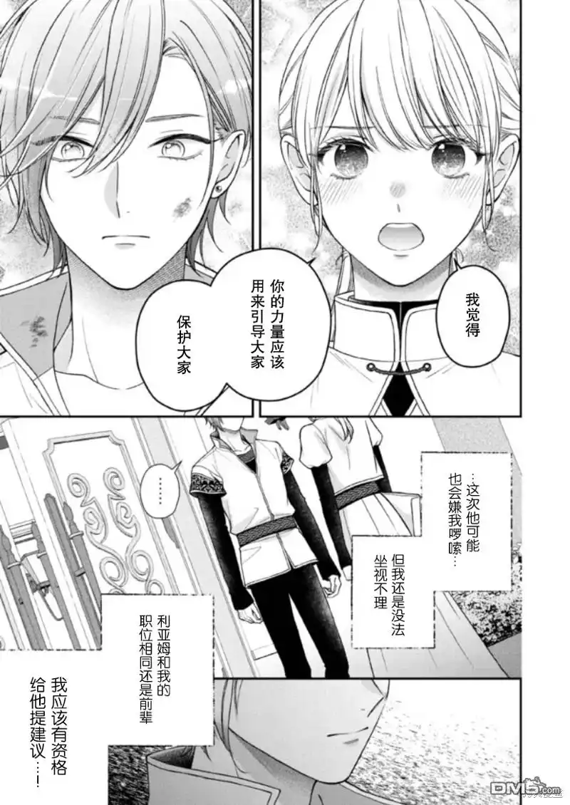 《第二次来到异世界、曾是少年的他成为了溺爱的年长骑士》第21话 第21页