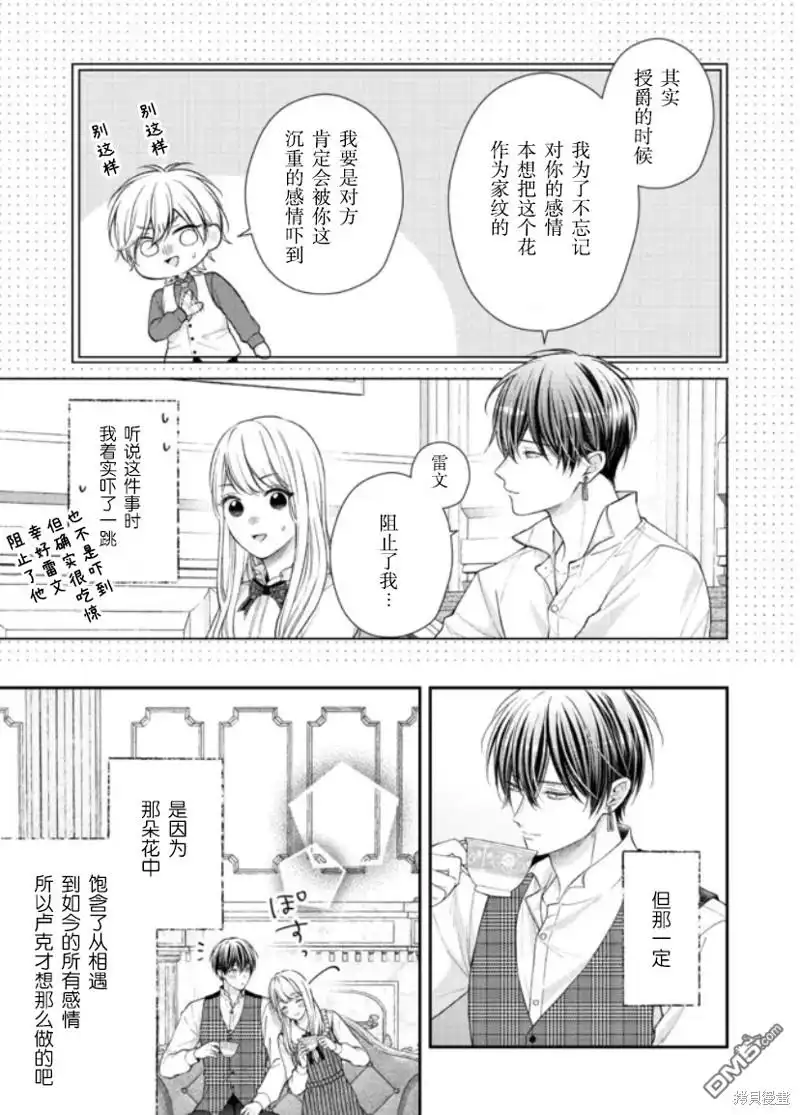 《第二次来到异世界、曾是少年的他成为了溺爱的年长骑士》第21话 第3页
