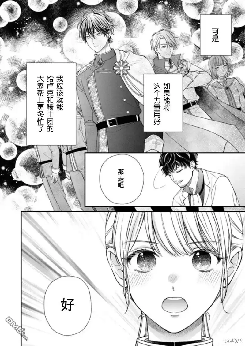 《第二次来到异世界、曾是少年的他成为了溺爱的年长骑士》第21话 第28页