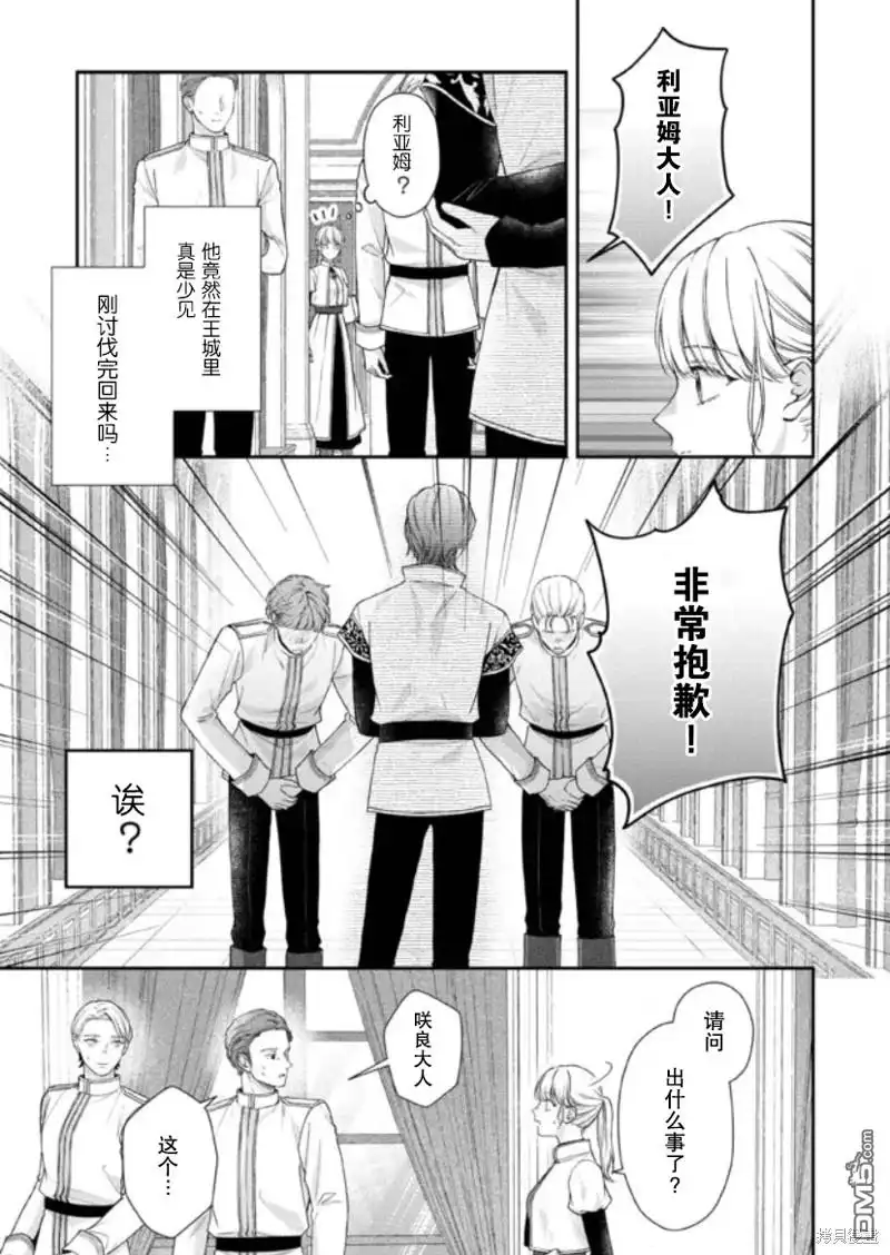 《第二次来到异世界、曾是少年的他成为了溺爱的年长骑士》第21话 第15页