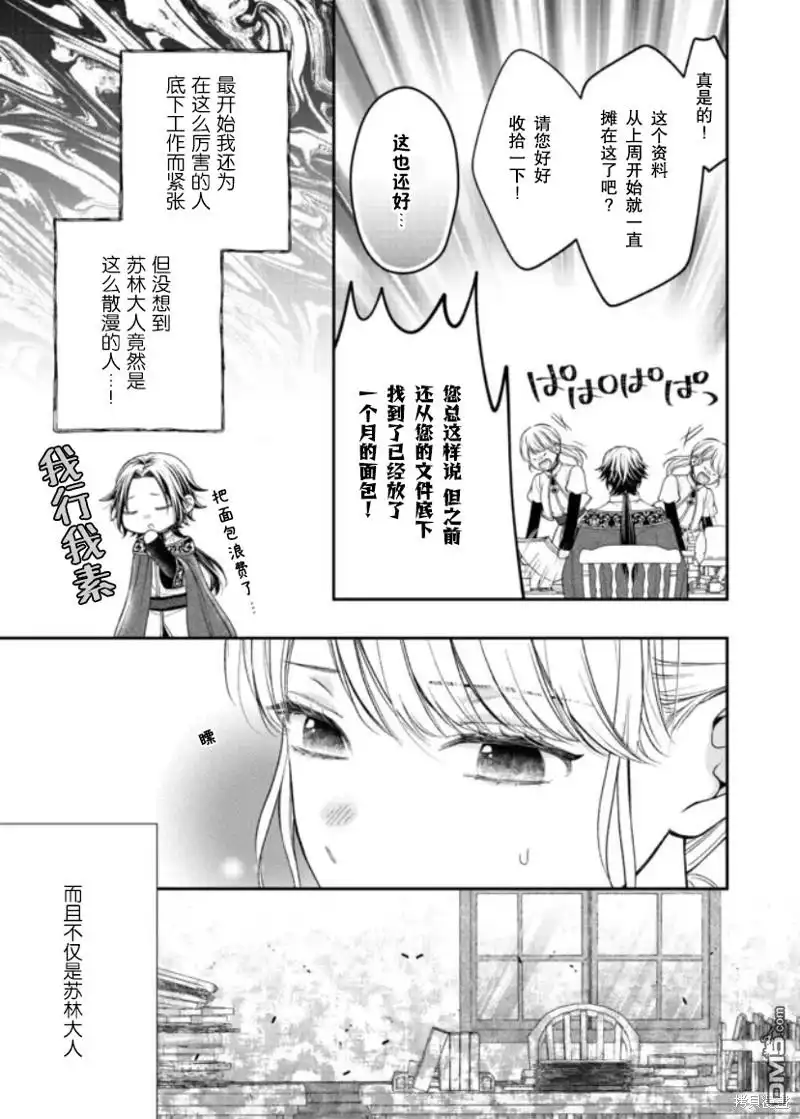 《第二次来到异世界、曾是少年的他成为了溺爱的年长骑士》第21话 第9页