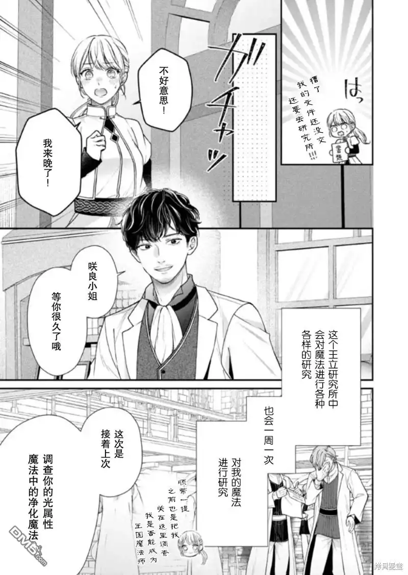 《第二次来到异世界、曾是少年的他成为了溺爱的年长骑士》第21话 第23页