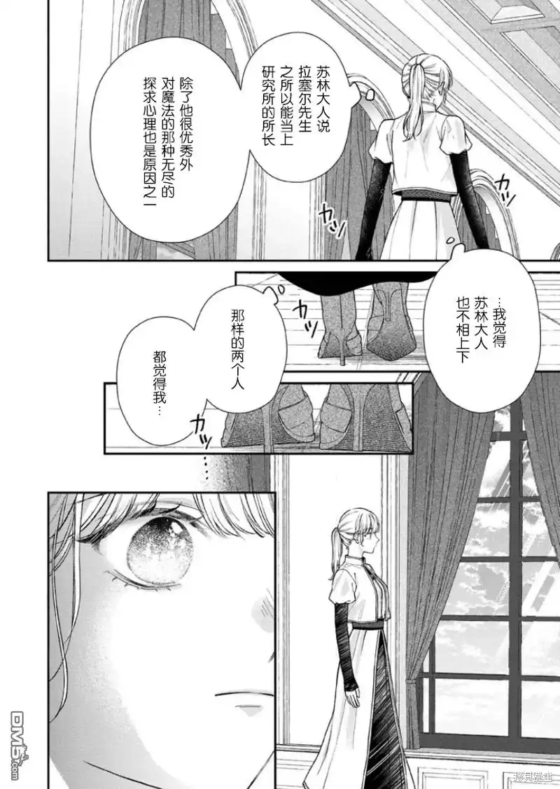 《第二次来到异世界、曾是少年的他成为了溺爱的年长骑士》第22话 第12页