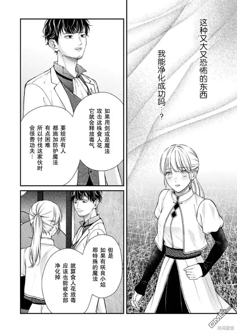 《第二次来到异世界、曾是少年的他成为了溺爱的年长骑士》第22话 第6页