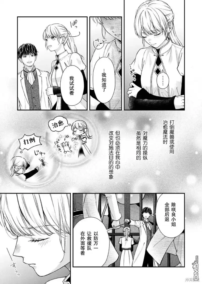 《第二次来到异世界、曾是少年的他成为了溺爱的年长骑士》第22话 第7页