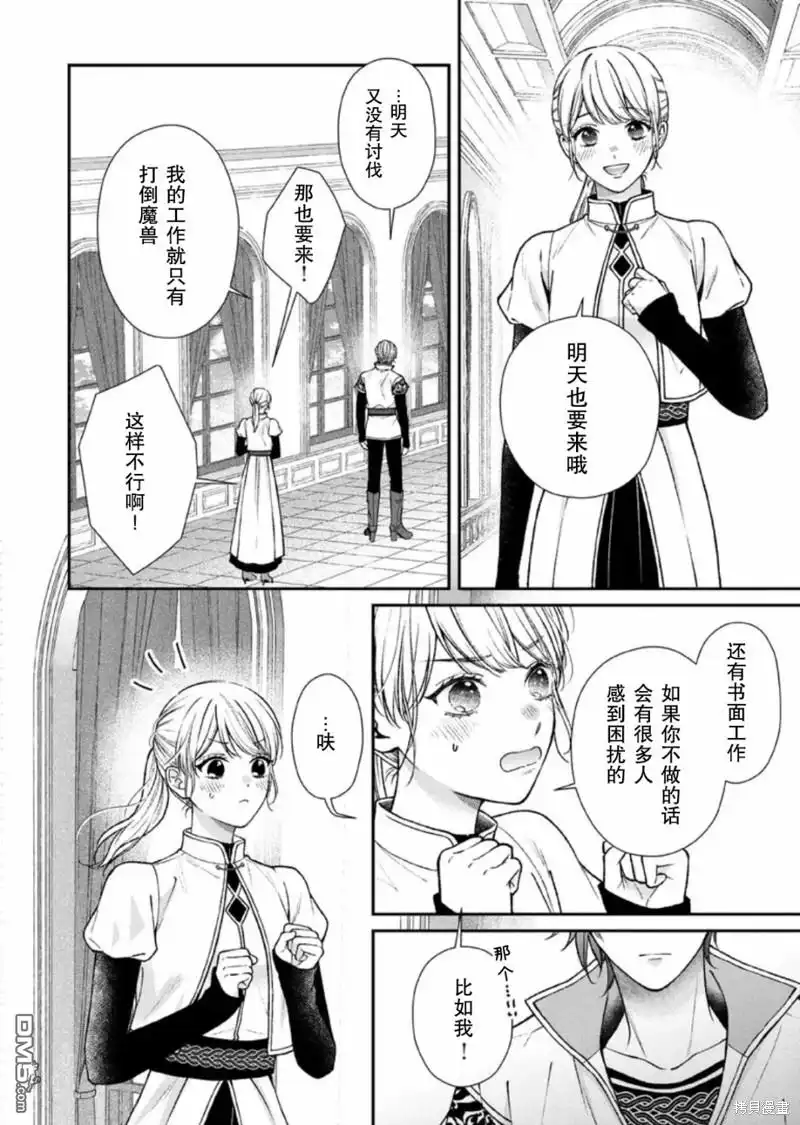 《第二次来到异世界、曾是少年的他成为了溺爱的年长骑士》第22话 第24页