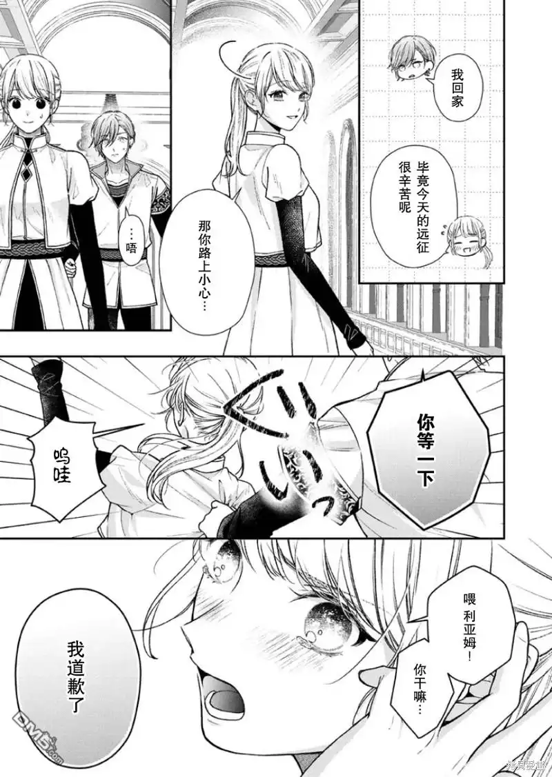 《第二次来到异世界、曾是少年的他成为了溺爱的年长骑士》第22话 第17页