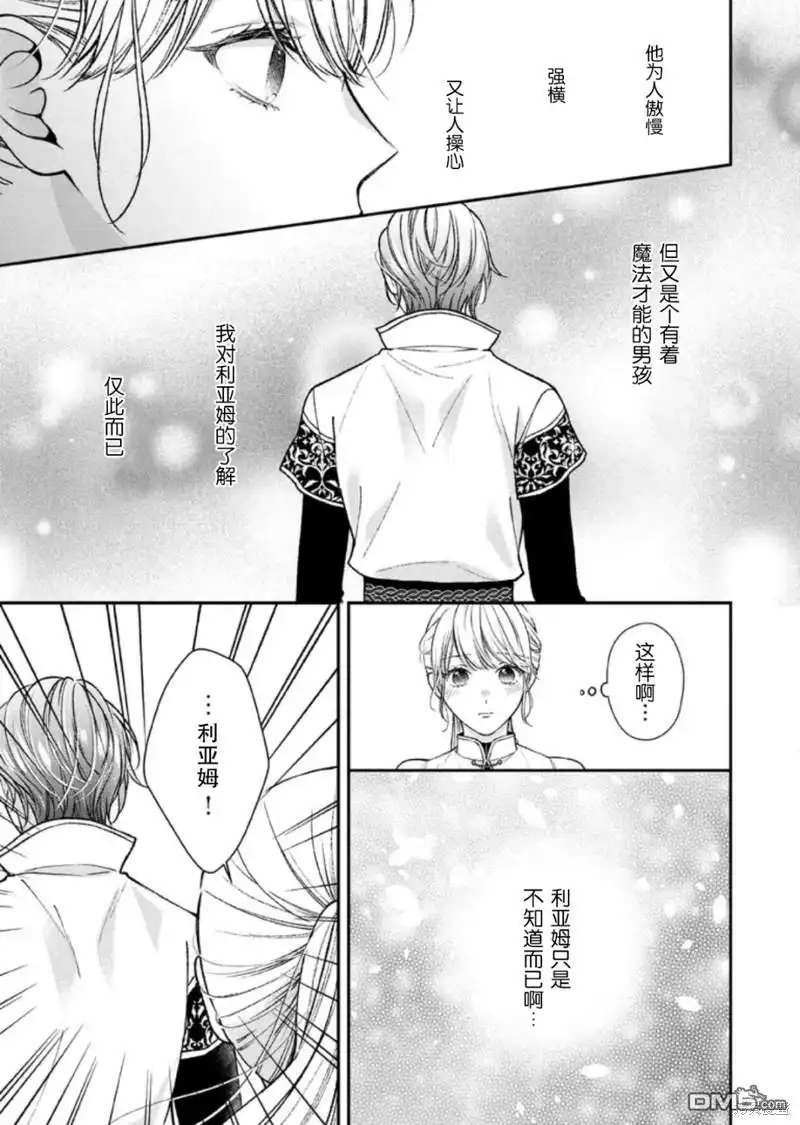 《第二次来到异世界、曾是少年的他成为了溺爱的年长骑士》第22话 第23页