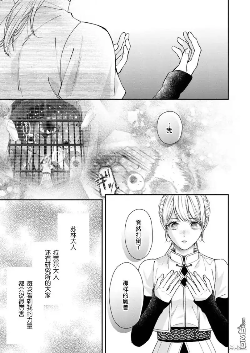 《第二次来到异世界、曾是少年的他成为了溺爱的年长骑士》第22话 第13页