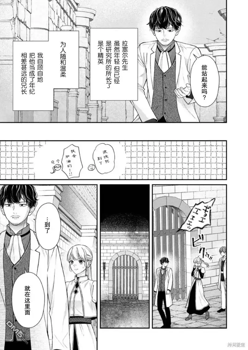 《第二次来到异世界、曾是少年的他成为了溺爱的年长骑士》第22话 第3页