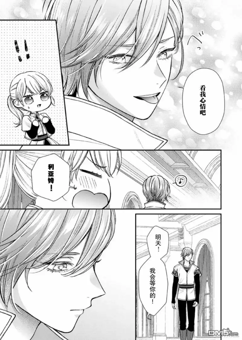 《第二次来到异世界、曾是少年的他成为了溺爱的年长骑士》第22话 第25页