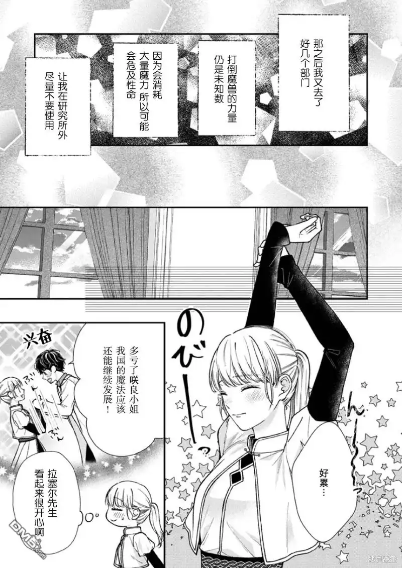 《第二次来到异世界、曾是少年的他成为了溺爱的年长骑士》第22话 第11页
