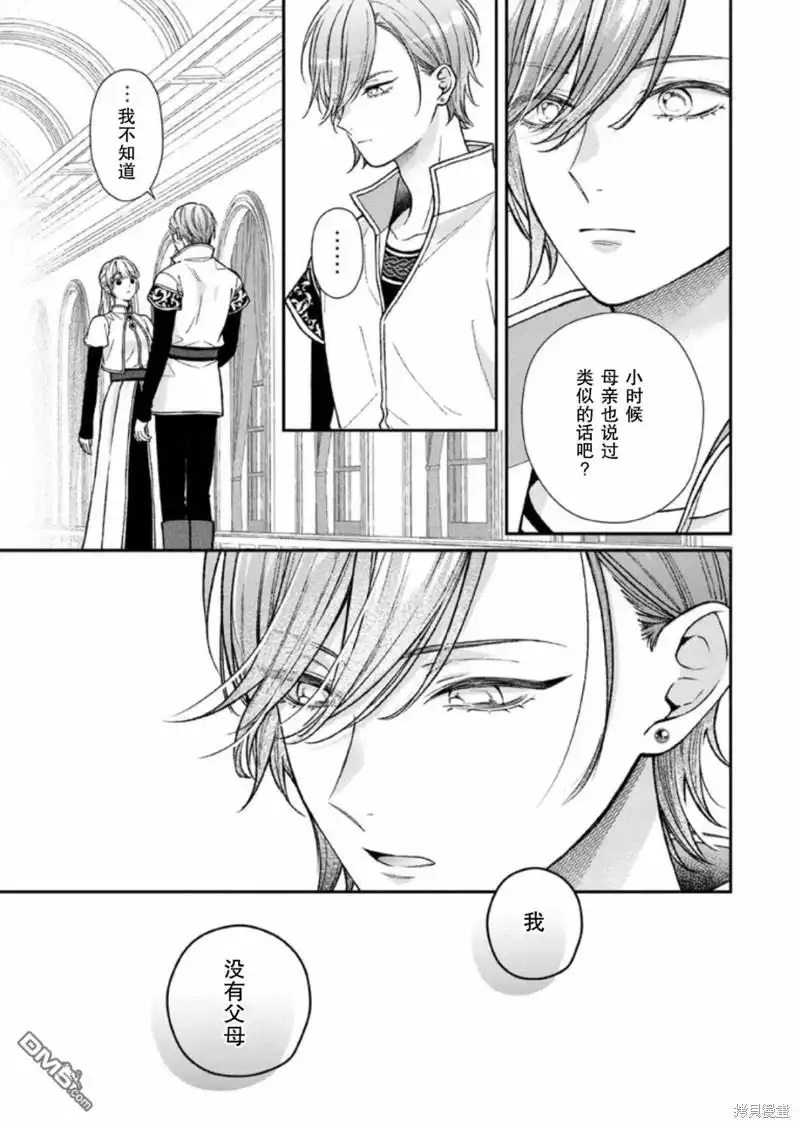 《第二次来到异世界、曾是少年的他成为了溺爱的年长骑士》第22话 第21页