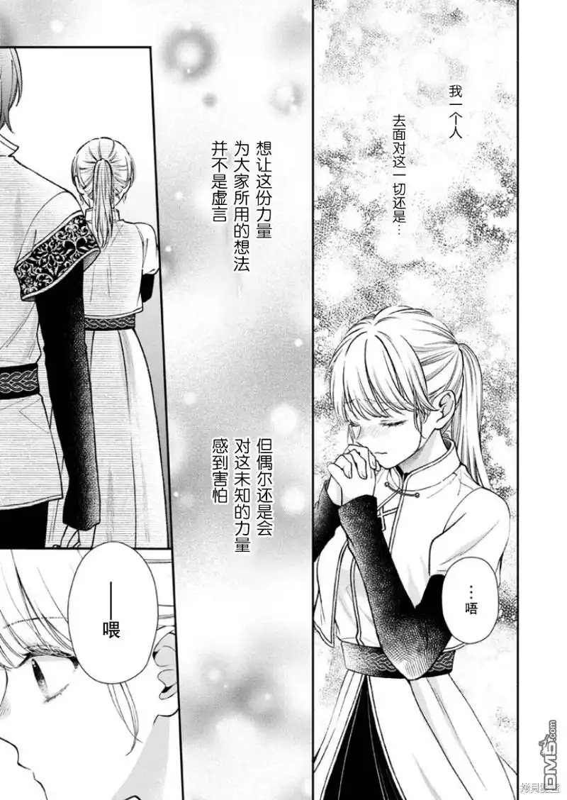 《第二次来到异世界、曾是少年的他成为了溺爱的年长骑士》第22话 第15页