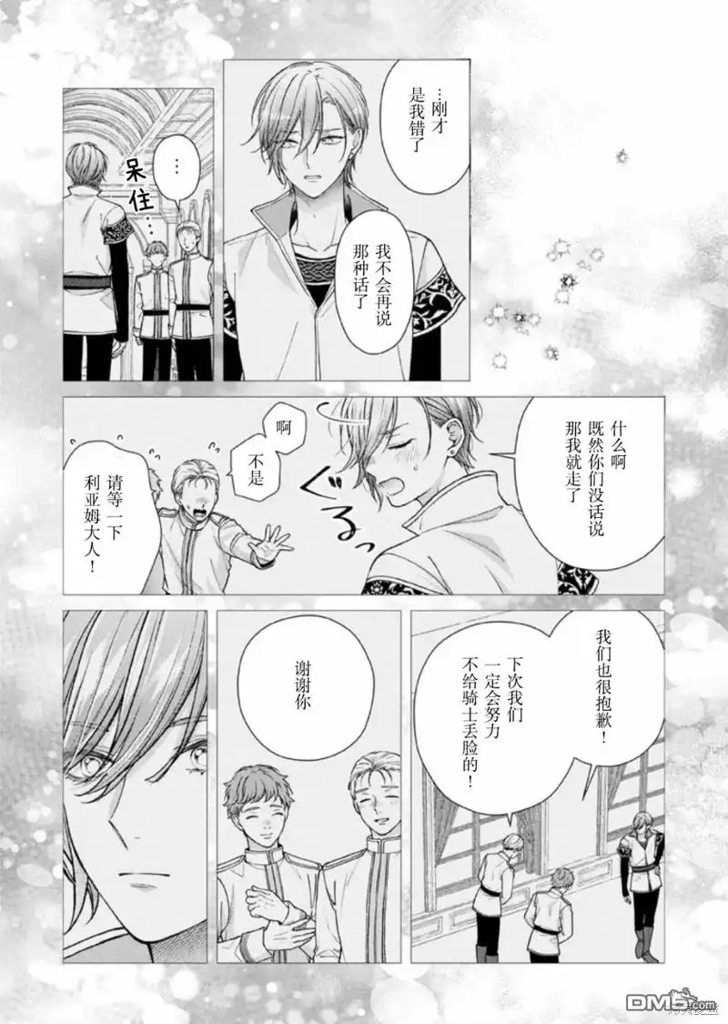 《第二次来到异世界、曾是少年的他成为了溺爱的年长骑士》第22话 第26页