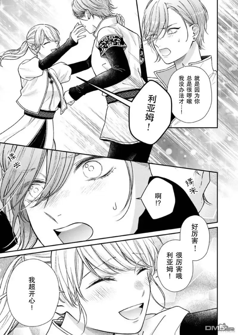 《第二次来到异世界、曾是少年的他成为了溺爱的年长骑士》第22话 第19页