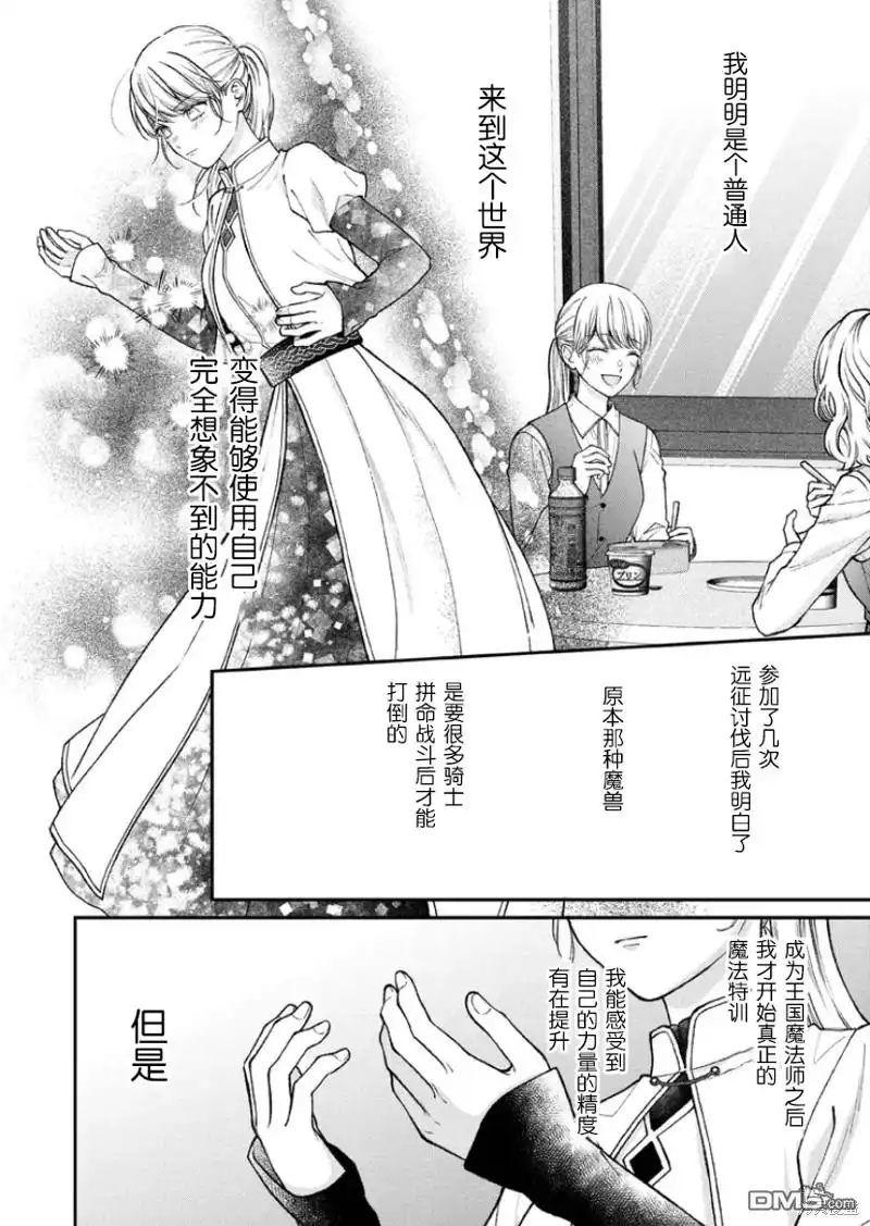 《第二次来到异世界、曾是少年的他成为了溺爱的年长骑士》第22话 第14页