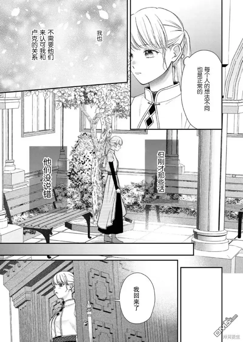 《第二次来到异世界、曾是少年的他成为了溺爱的年长骑士》第23话 第25页