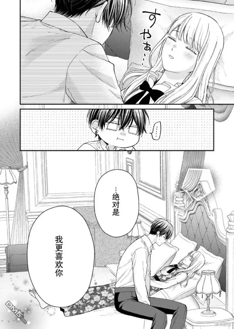 《第二次来到异世界、曾是少年的他成为了溺爱的年长骑士》第23话 第20页