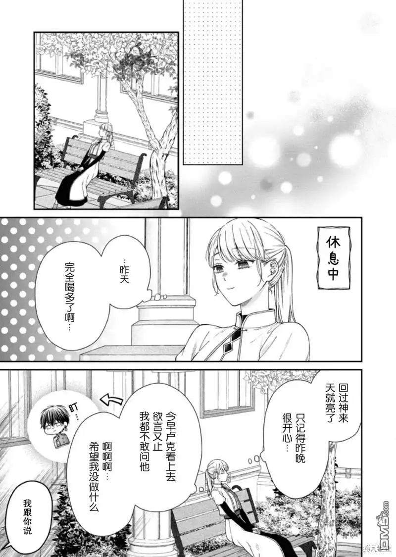《第二次来到异世界、曾是少年的他成为了溺爱的年长骑士》第23话 第21页