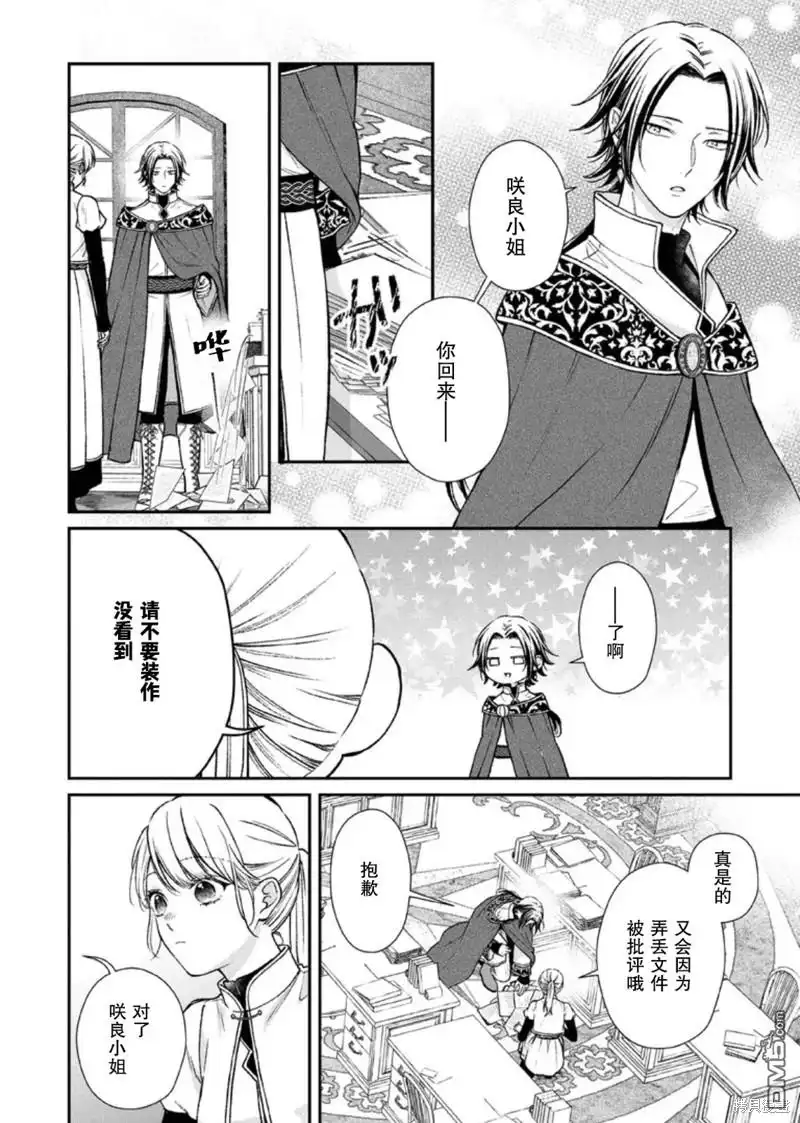 《第二次来到异世界、曾是少年的他成为了溺爱的年长骑士》第23话 第26页