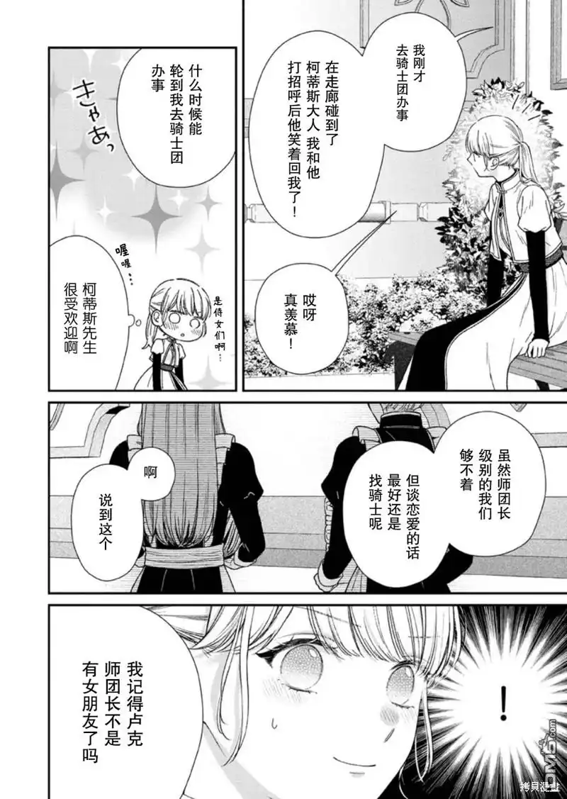 《第二次来到异世界、曾是少年的他成为了溺爱的年长骑士》第23话 第22页