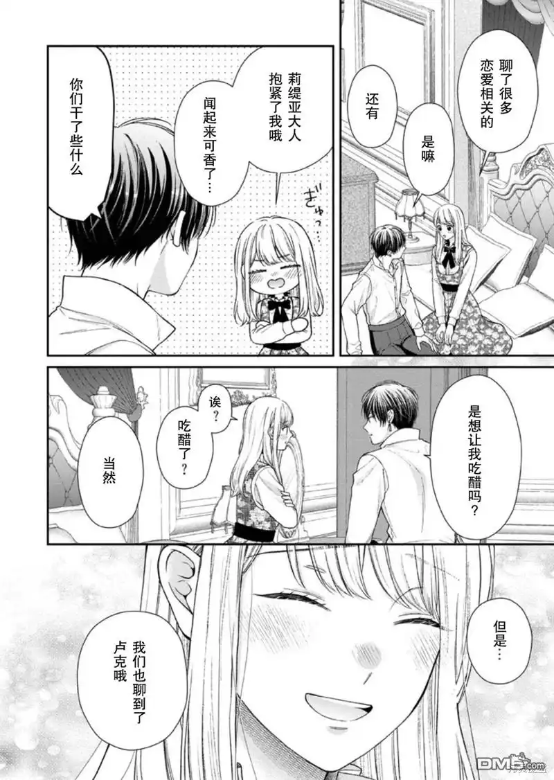《第二次来到异世界、曾是少年的他成为了溺爱的年长骑士》第23话 第14页