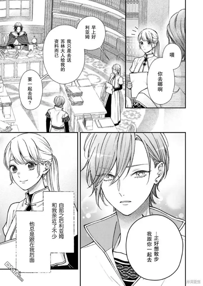 《第二次来到异世界、曾是少年的他成为了溺爱的年长骑士》第23话 第1页